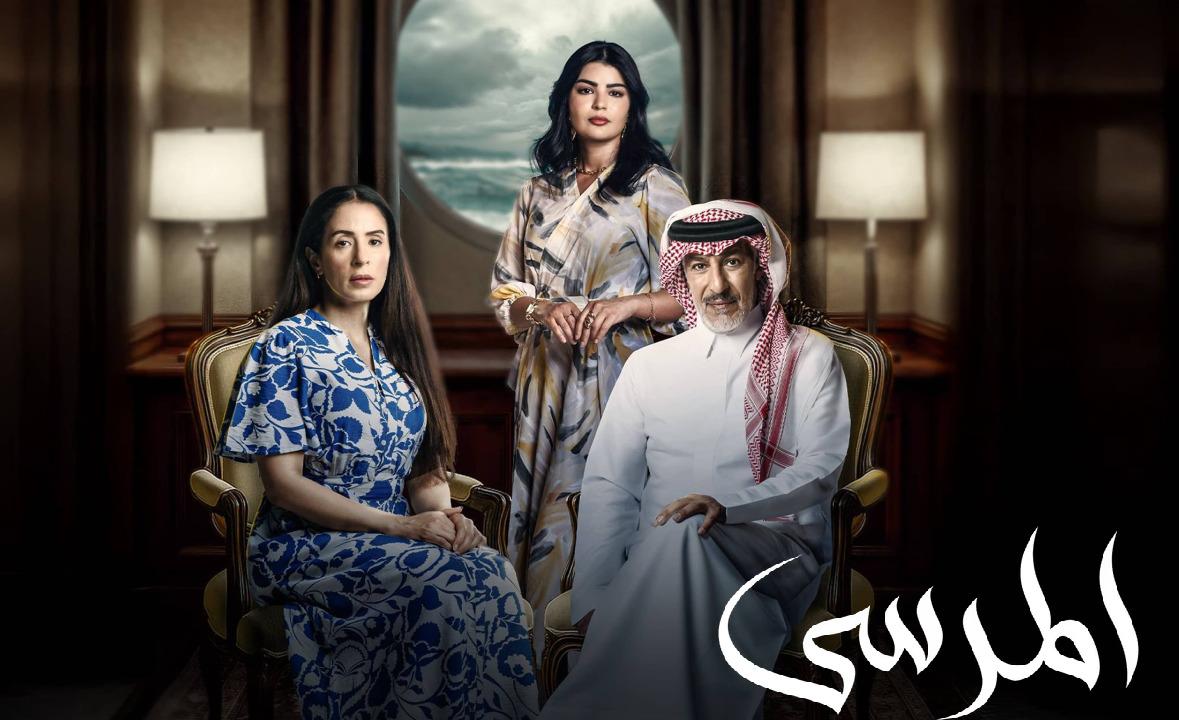 مسلسل المرسى الحلقة 61 الحادية والستون HD